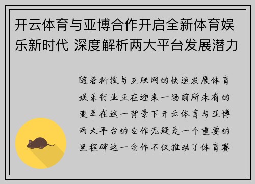 开云体育与亚博合作开启全新体育娱乐新时代 深度解析两大平台发展潜力