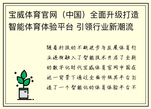 宝威体育官网（中国）全面升级打造智能体育体验平台 引领行业新潮流